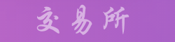 火币安卓APP注册